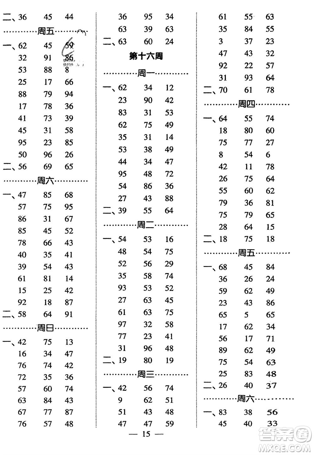 河海大學(xué)出版社2024年春經(jīng)綸學(xué)霸計算小能手一年級數(shù)學(xué)下冊江蘇版參考答案