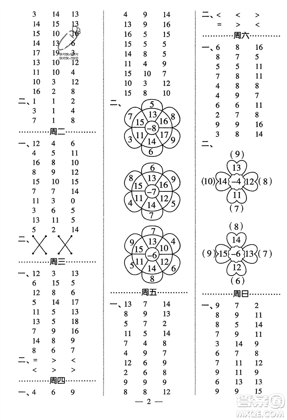 河海大學(xué)出版社2024年春經(jīng)綸學(xué)霸計(jì)算小能手一年級數(shù)學(xué)下冊人教版參考答案