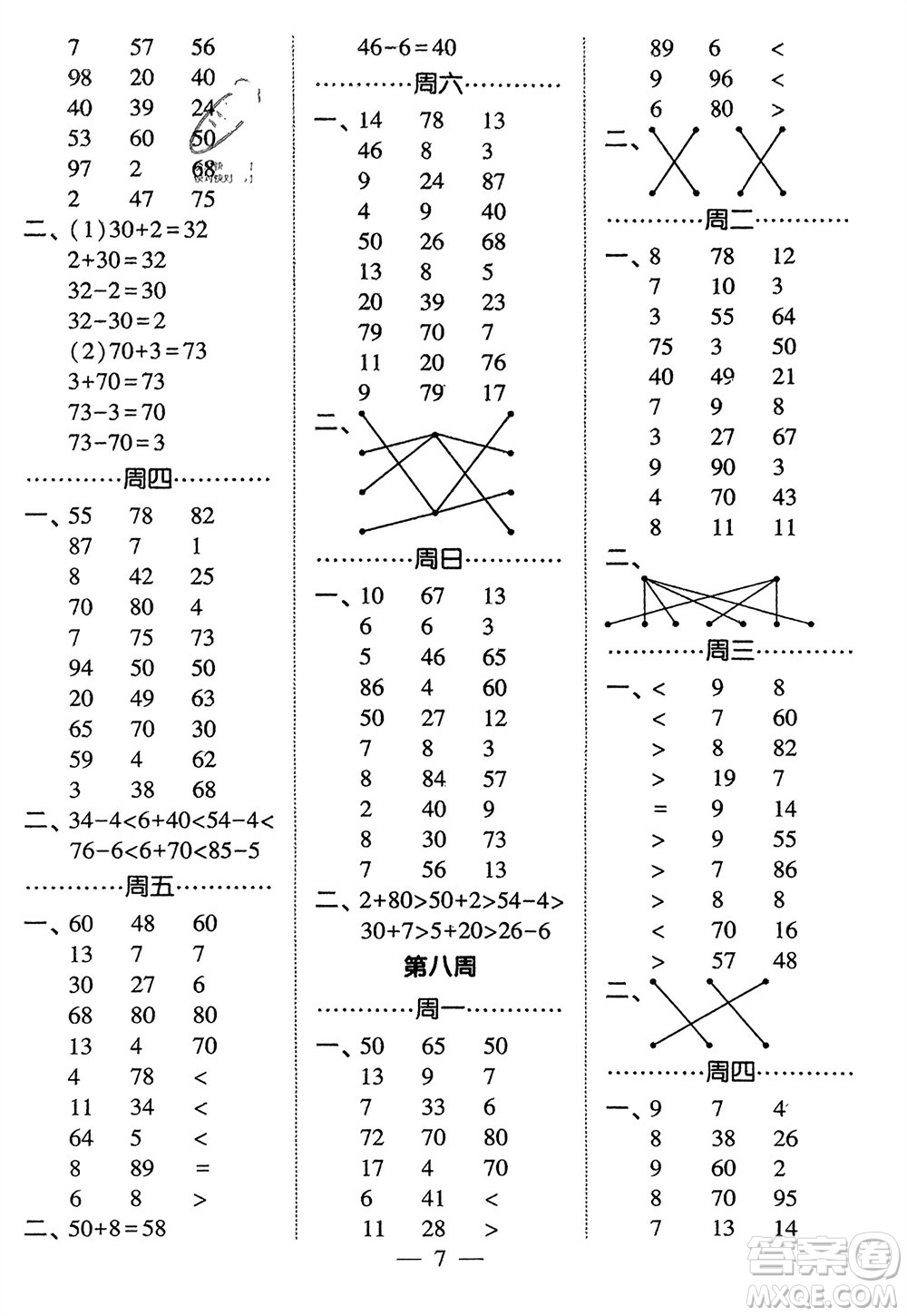 河海大學(xué)出版社2024年春經(jīng)綸學(xué)霸計(jì)算小能手一年級數(shù)學(xué)下冊人教版參考答案