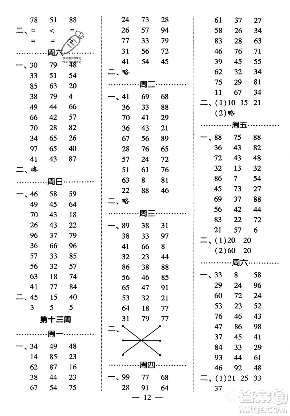 河海大學(xué)出版社2024年春經(jīng)綸學(xué)霸計(jì)算小能手一年級數(shù)學(xué)下冊人教版參考答案