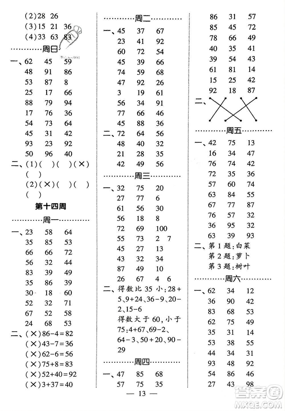 河海大學(xué)出版社2024年春經(jīng)綸學(xué)霸計(jì)算小能手一年級數(shù)學(xué)下冊人教版參考答案