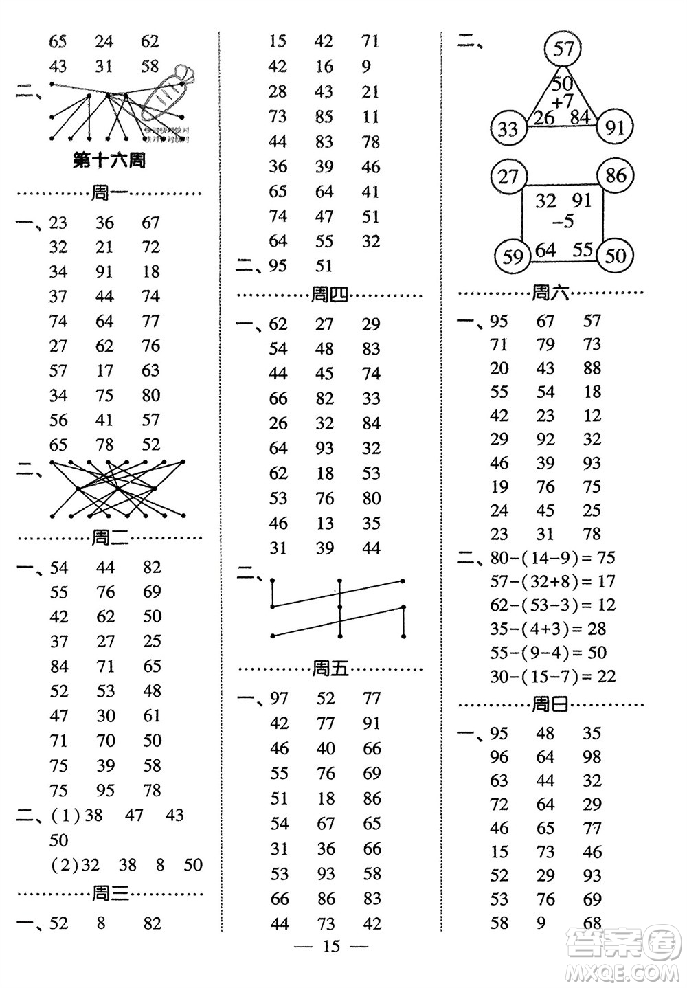 河海大學(xué)出版社2024年春經(jīng)綸學(xué)霸計(jì)算小能手一年級數(shù)學(xué)下冊人教版參考答案