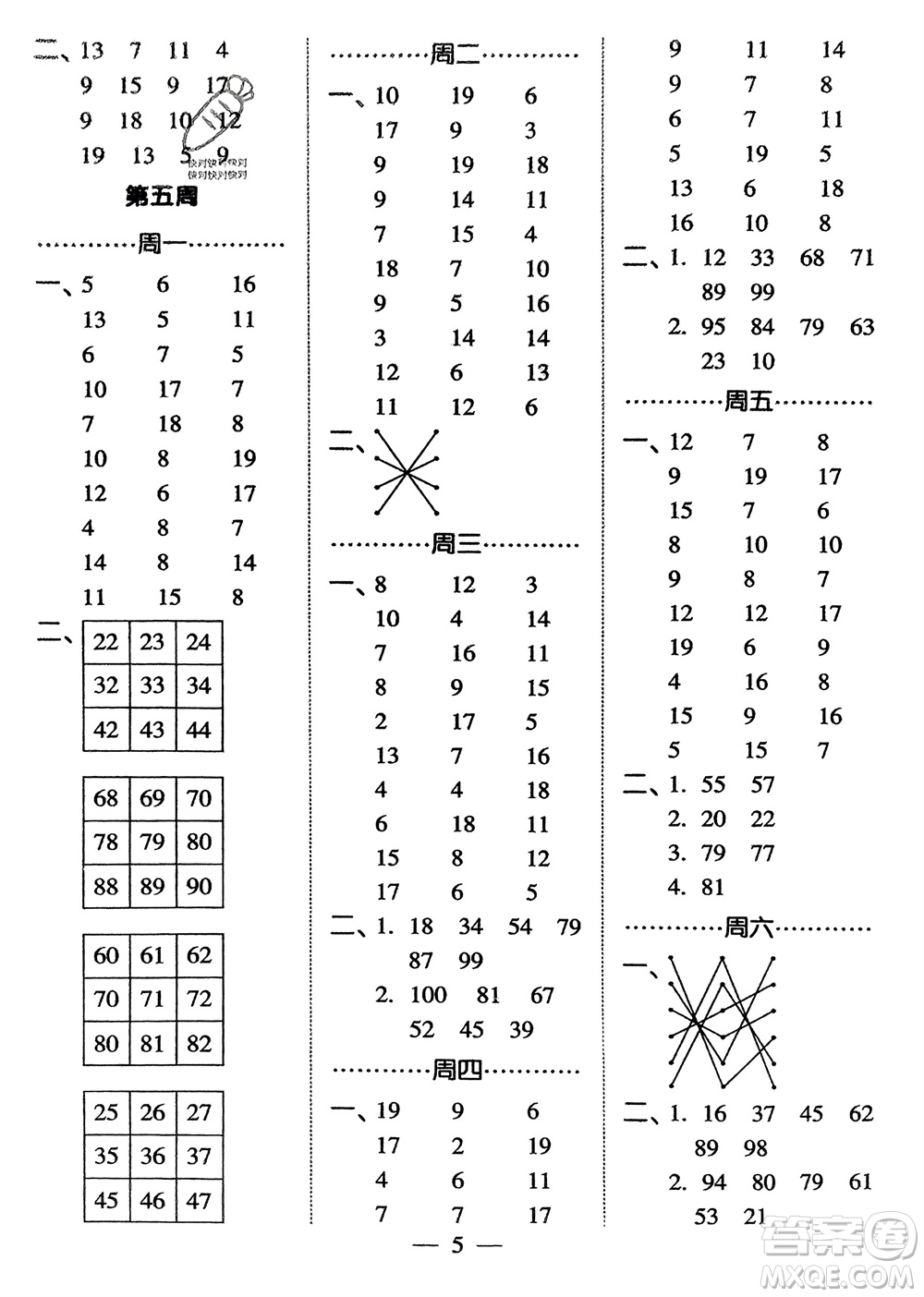 河海大學(xué)出版社2024年春經(jīng)綸學(xué)霸計算小能手一年級數(shù)學(xué)下冊北師大版參考答案