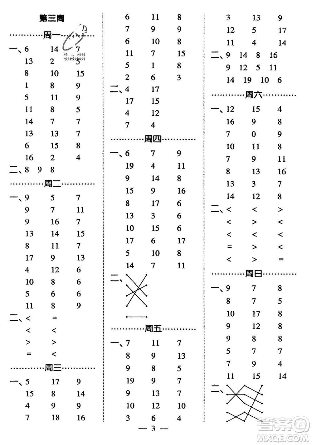 河海大學(xué)出版社2024年春經(jīng)綸學(xué)霸計算小能手一年級數(shù)學(xué)下冊北師大版參考答案