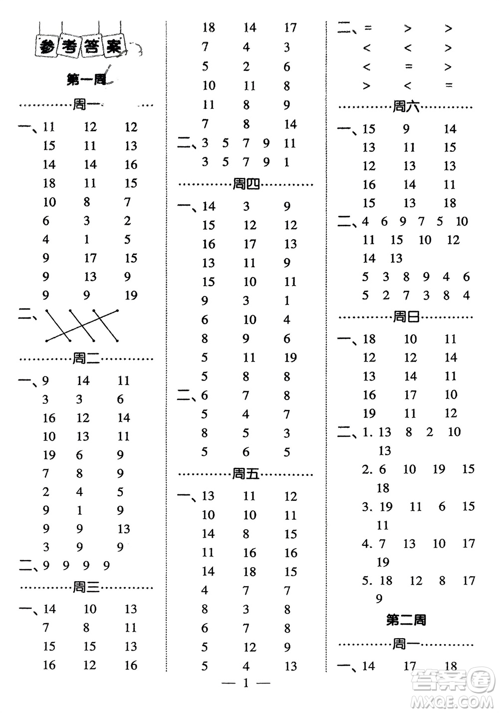 河海大學(xué)出版社2024年春經(jīng)綸學(xué)霸計算小能手一年級數(shù)學(xué)下冊北師大版參考答案