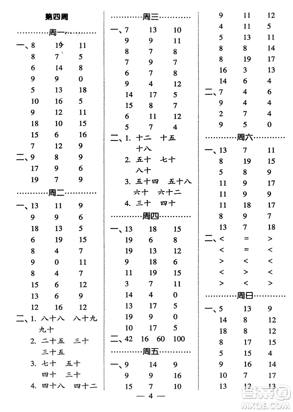 河海大學(xué)出版社2024年春經(jīng)綸學(xué)霸計算小能手一年級數(shù)學(xué)下冊北師大版參考答案