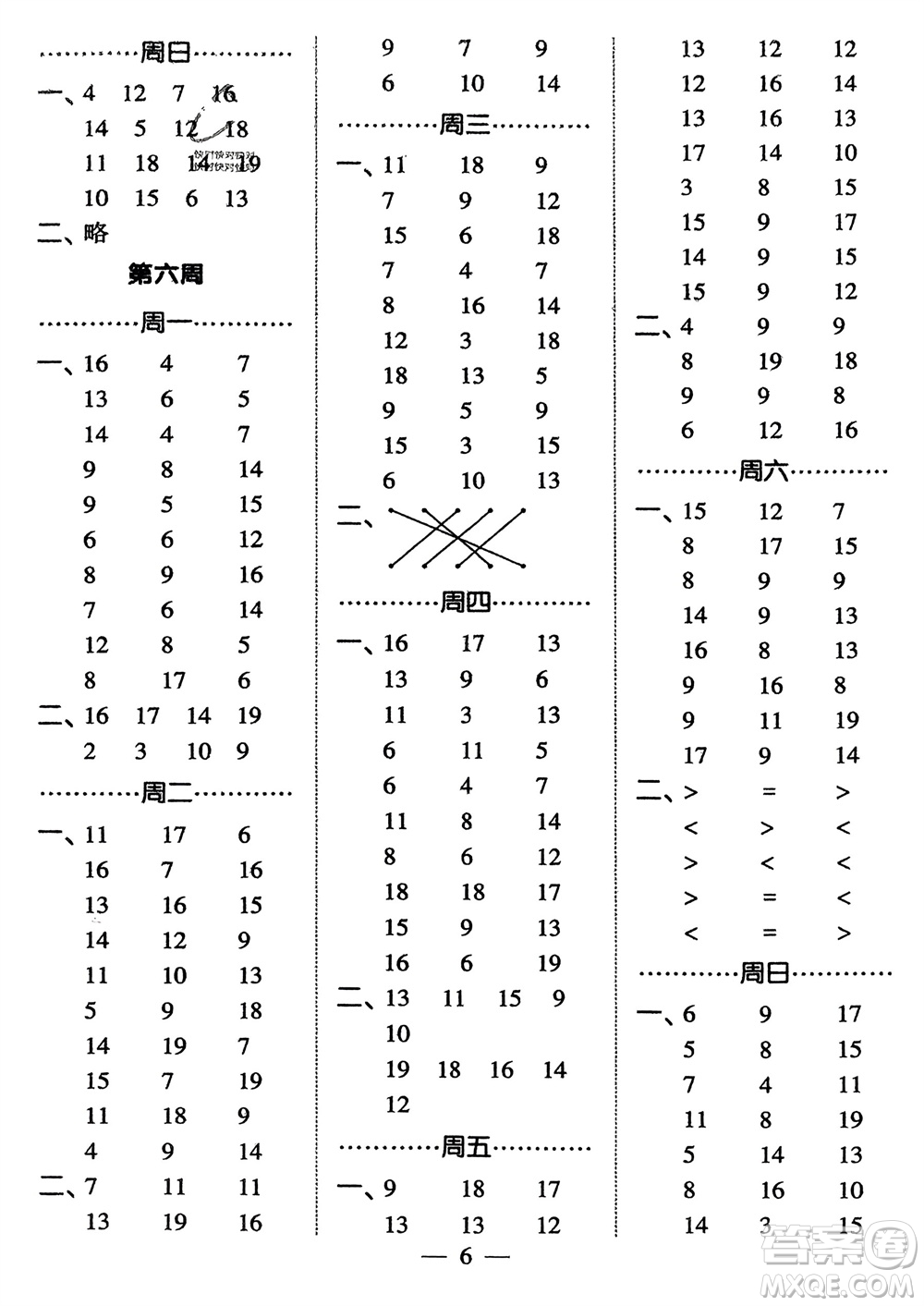 河海大學(xué)出版社2024年春經(jīng)綸學(xué)霸計算小能手一年級數(shù)學(xué)下冊北師大版參考答案