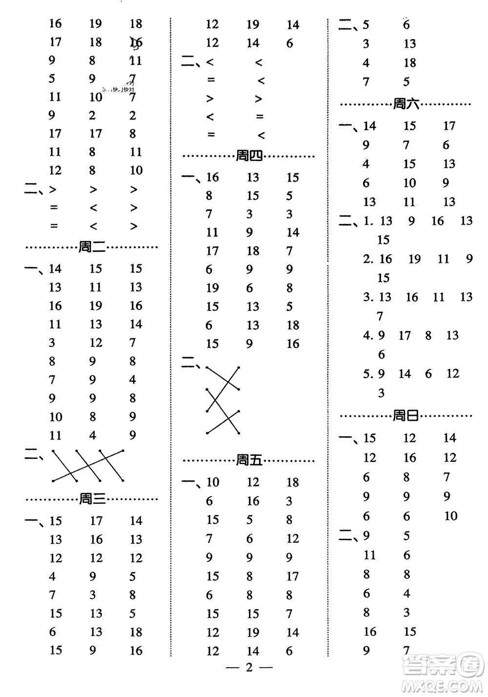 河海大學(xué)出版社2024年春經(jīng)綸學(xué)霸計算小能手一年級數(shù)學(xué)下冊北師大版參考答案