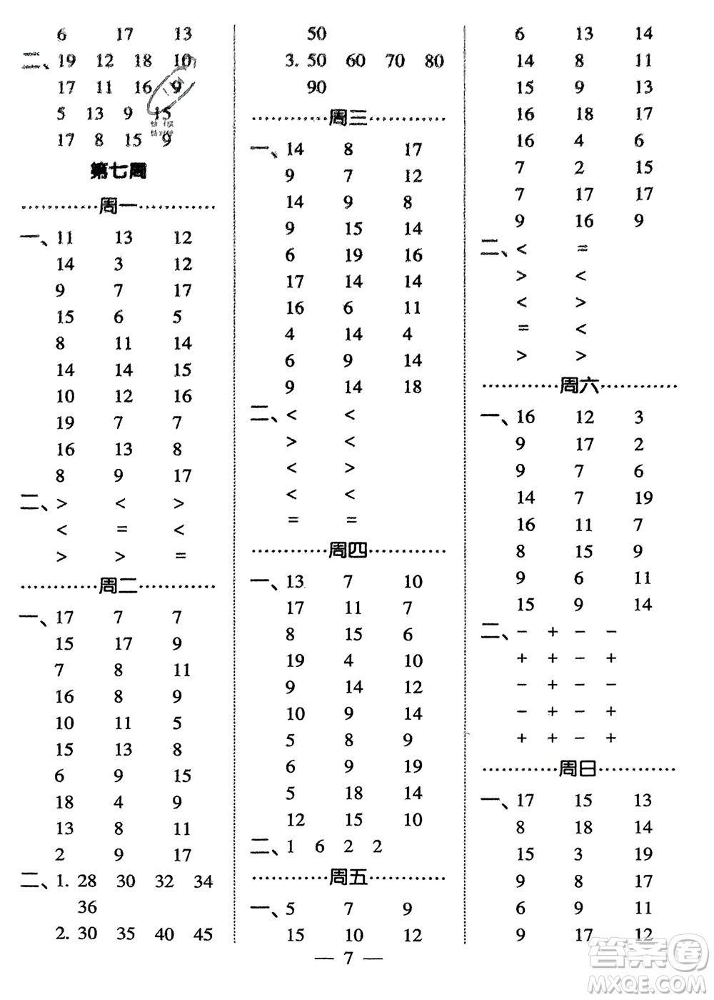 河海大學(xué)出版社2024年春經(jīng)綸學(xué)霸計算小能手一年級數(shù)學(xué)下冊北師大版參考答案