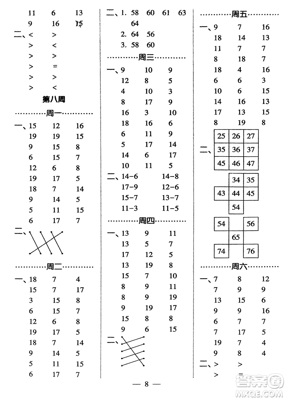 河海大學(xué)出版社2024年春經(jīng)綸學(xué)霸計算小能手一年級數(shù)學(xué)下冊北師大版參考答案