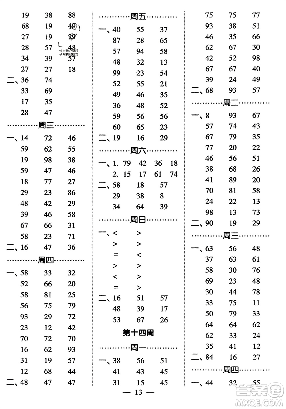 河海大學(xué)出版社2024年春經(jīng)綸學(xué)霸計算小能手一年級數(shù)學(xué)下冊北師大版參考答案