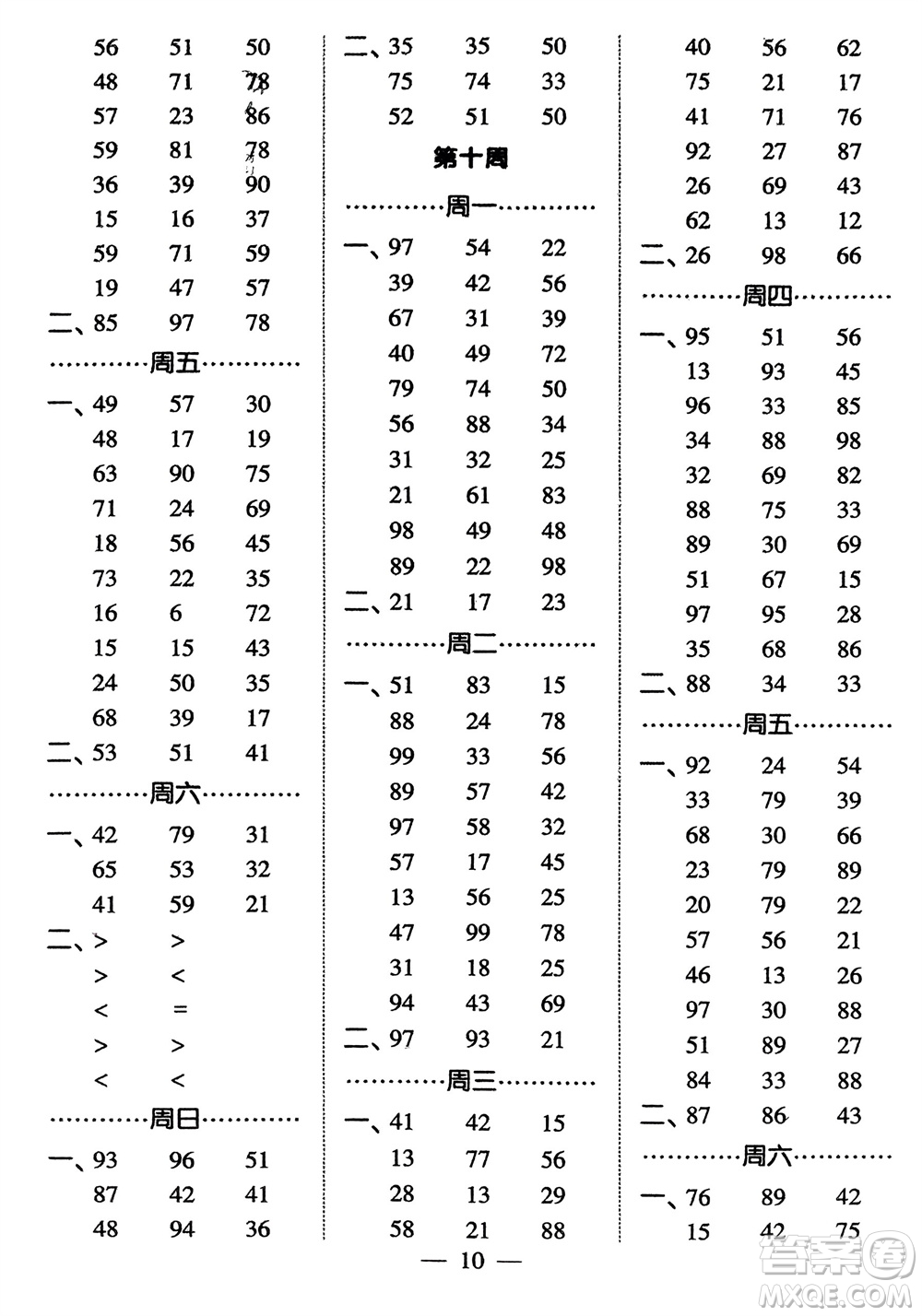 河海大學(xué)出版社2024年春經(jīng)綸學(xué)霸計算小能手一年級數(shù)學(xué)下冊北師大版參考答案