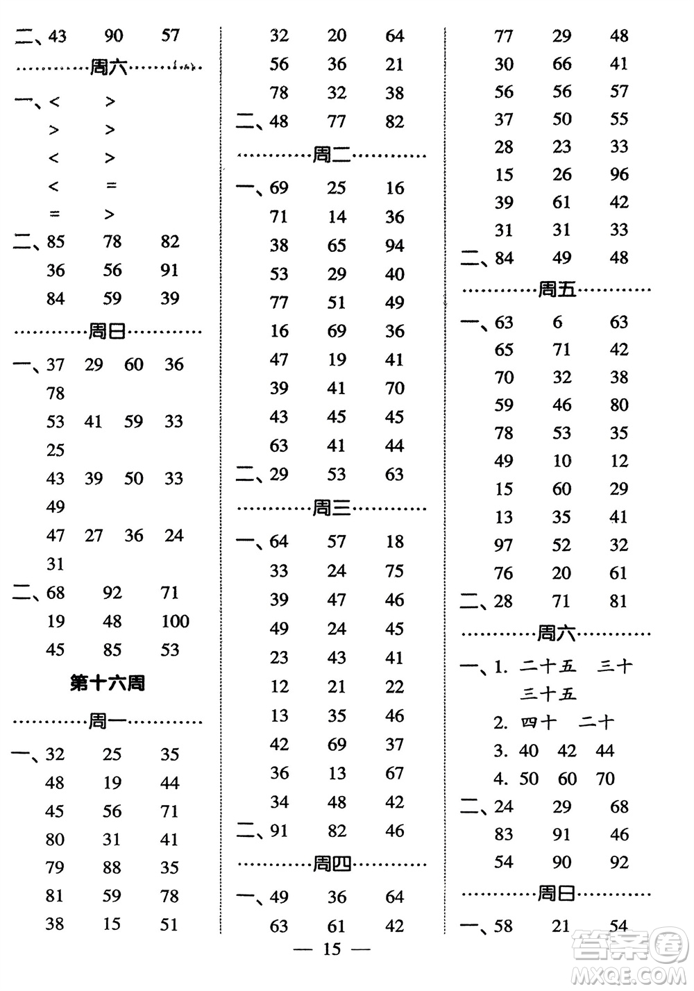 河海大學(xué)出版社2024年春經(jīng)綸學(xué)霸計算小能手一年級數(shù)學(xué)下冊北師大版參考答案