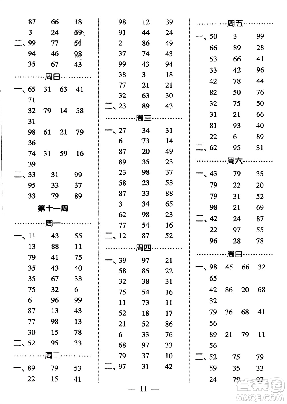 河海大學(xué)出版社2024年春經(jīng)綸學(xué)霸計算小能手一年級數(shù)學(xué)下冊北師大版參考答案