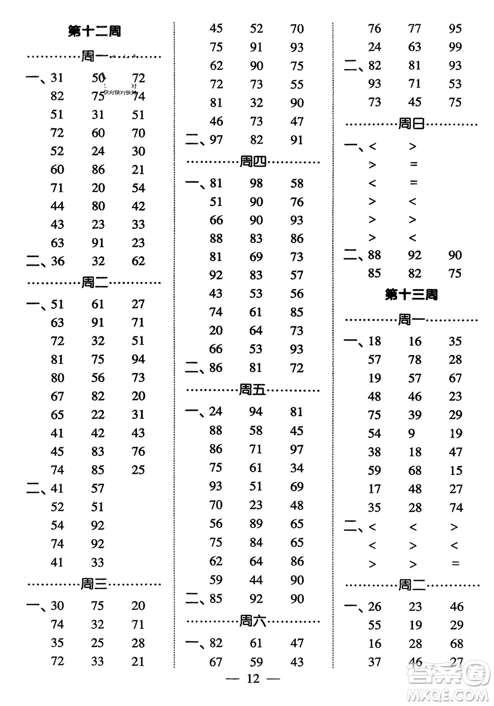 河海大學(xué)出版社2024年春經(jīng)綸學(xué)霸計算小能手一年級數(shù)學(xué)下冊北師大版參考答案