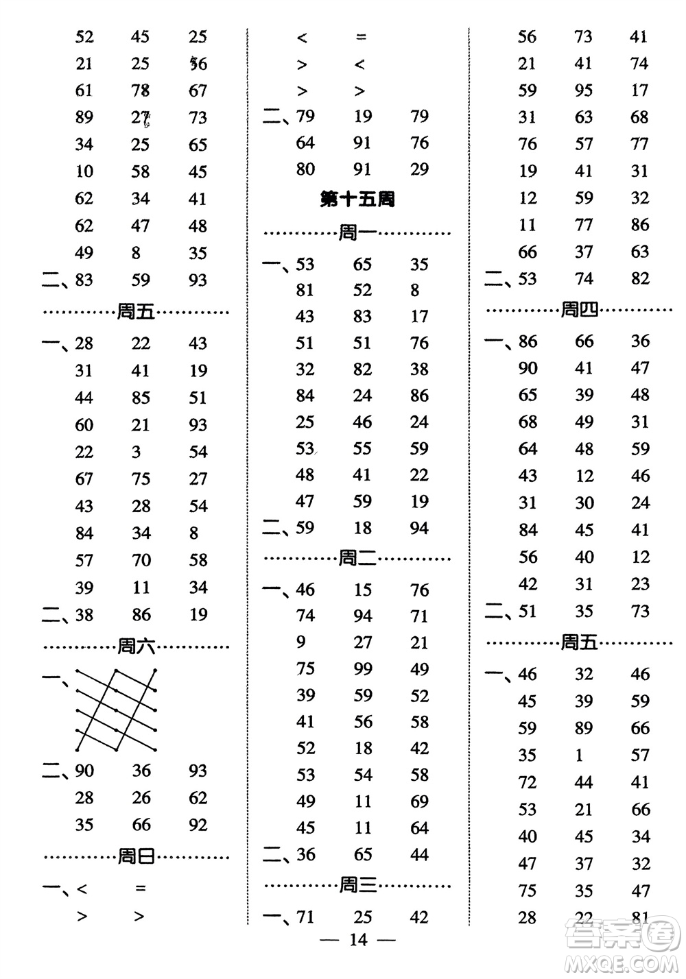 河海大學(xué)出版社2024年春經(jīng)綸學(xué)霸計算小能手一年級數(shù)學(xué)下冊北師大版參考答案