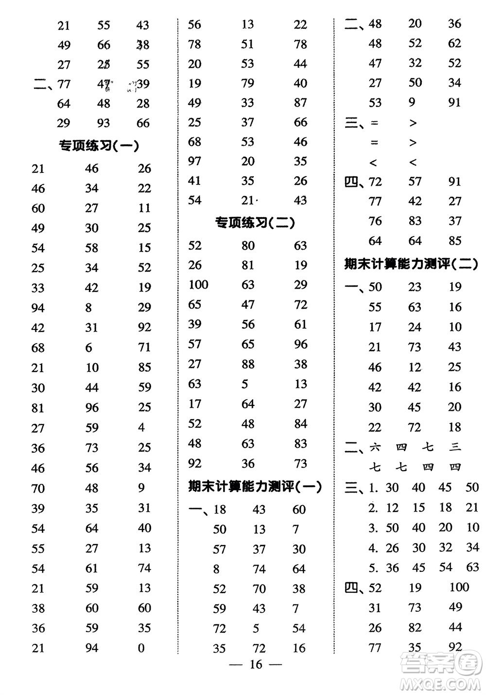 河海大學(xué)出版社2024年春經(jīng)綸學(xué)霸計算小能手一年級數(shù)學(xué)下冊北師大版參考答案