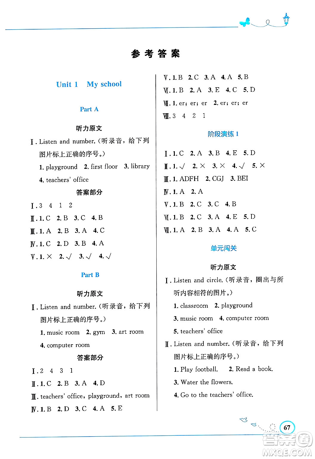 人民教育出版社2024年春小學(xué)同步測控優(yōu)化設(shè)計四年級英語下冊人教PEP版三起點答案