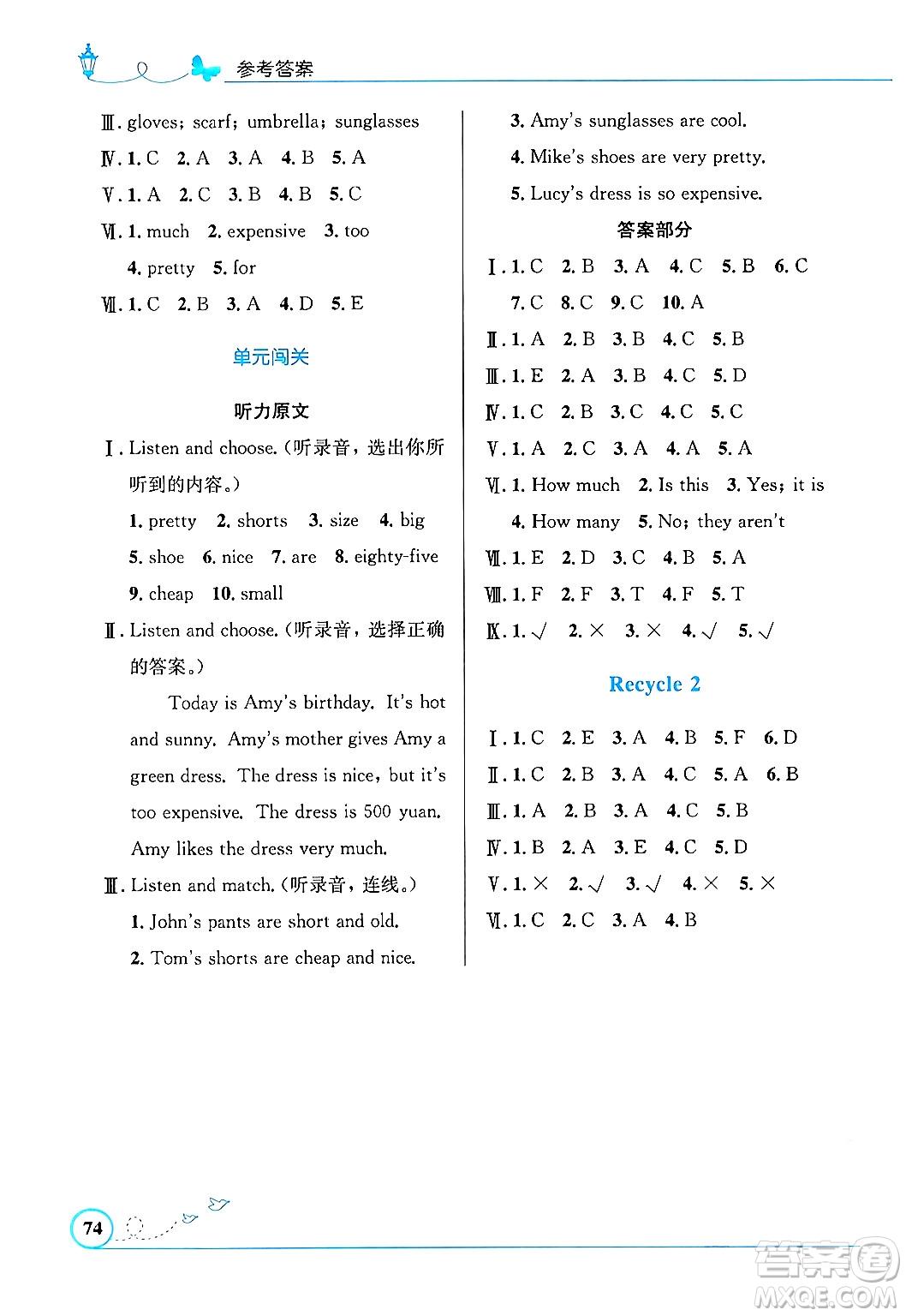 人民教育出版社2024年春小學(xué)同步測控優(yōu)化設(shè)計四年級英語下冊人教PEP版三起點答案