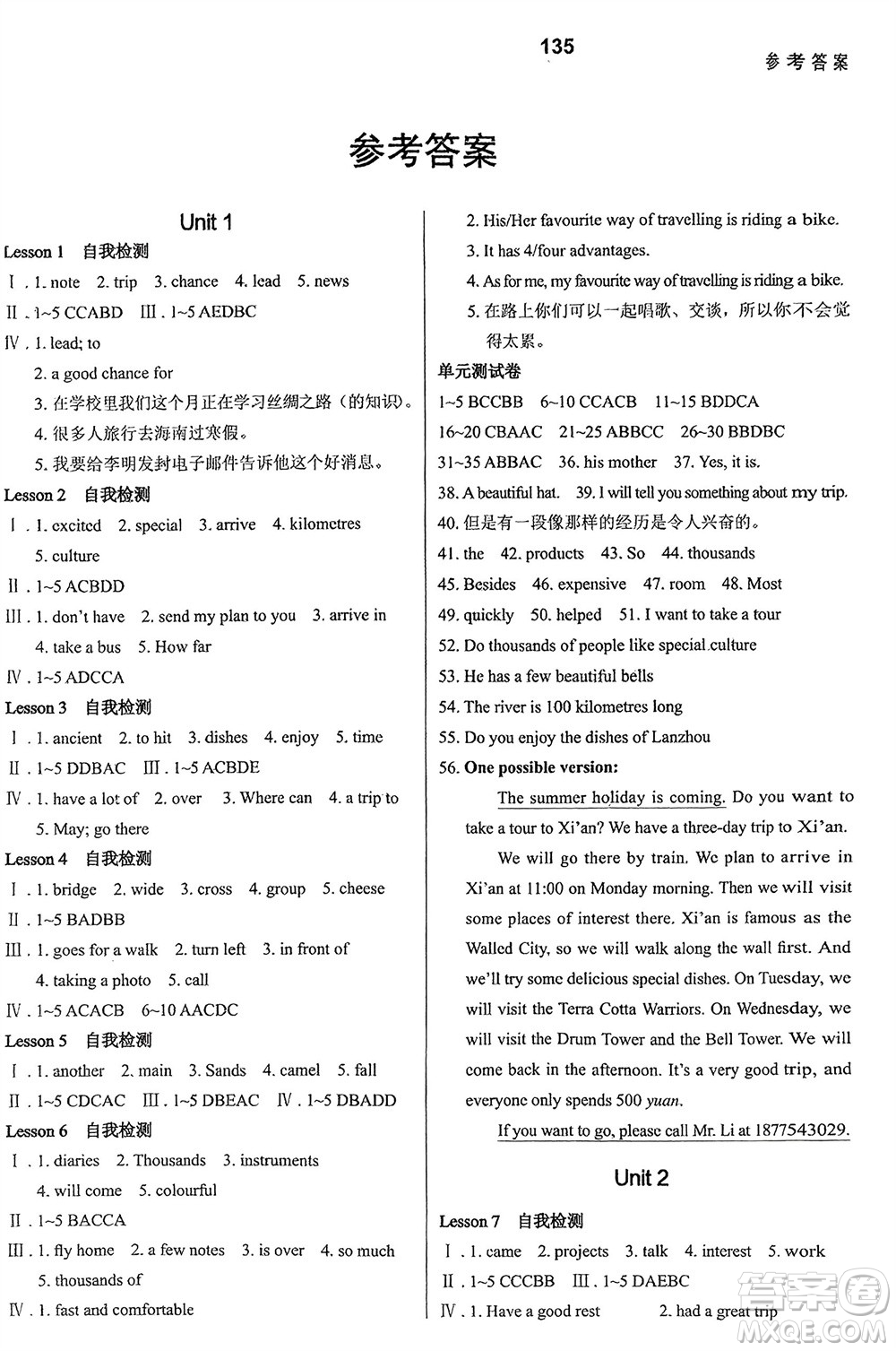 河北教育出版社2024年春配套綜合練習(xí)七年級英語下冊冀教版參考答案