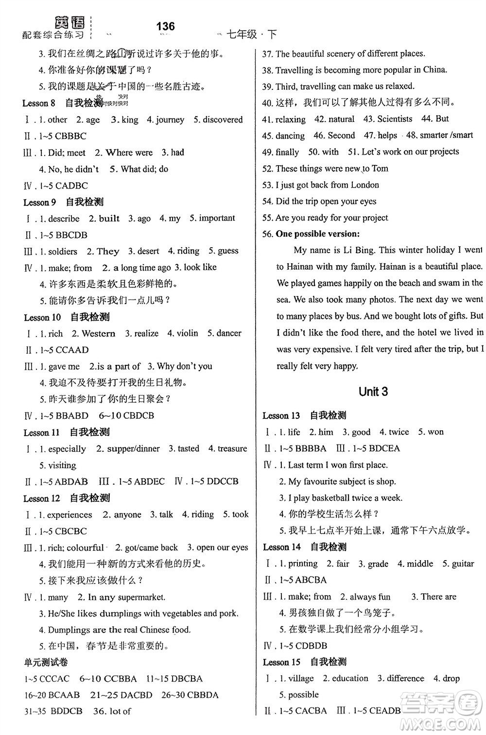 河北教育出版社2024年春配套綜合練習(xí)七年級英語下冊冀教版參考答案