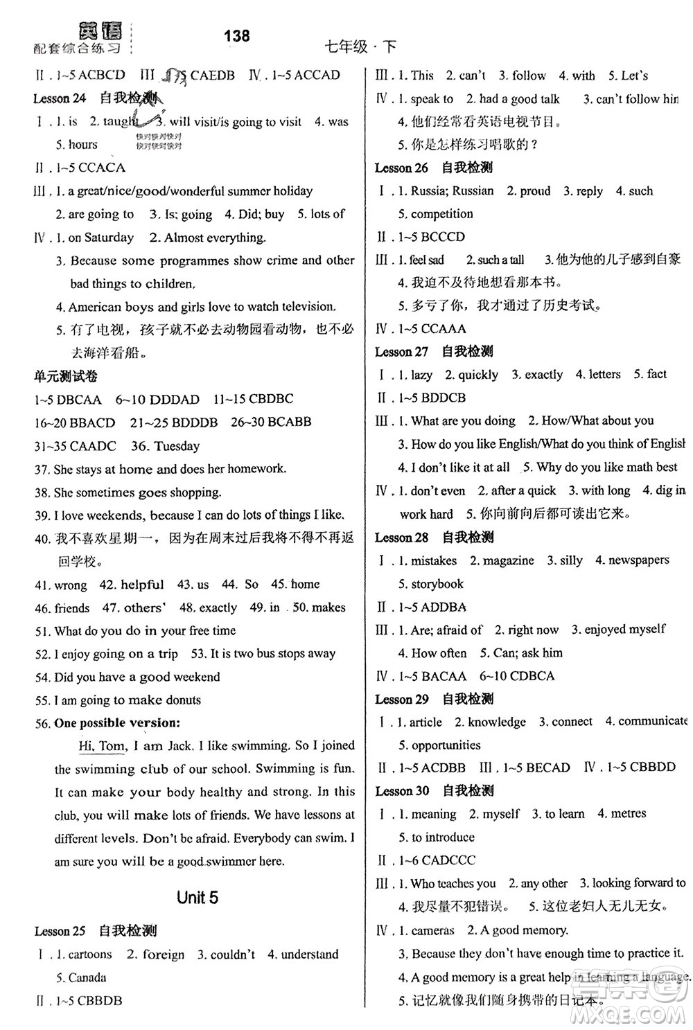 河北教育出版社2024年春配套綜合練習(xí)七年級英語下冊冀教版參考答案