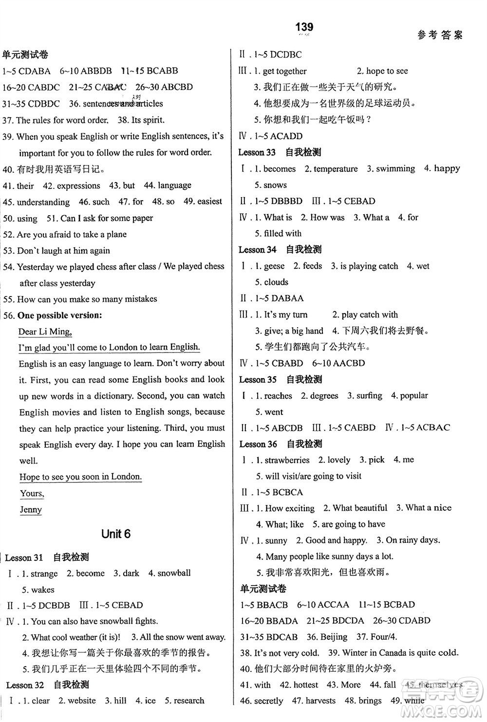 河北教育出版社2024年春配套綜合練習(xí)七年級英語下冊冀教版參考答案