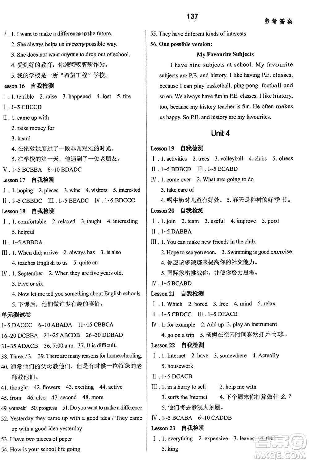 河北教育出版社2024年春配套綜合練習(xí)七年級英語下冊冀教版參考答案