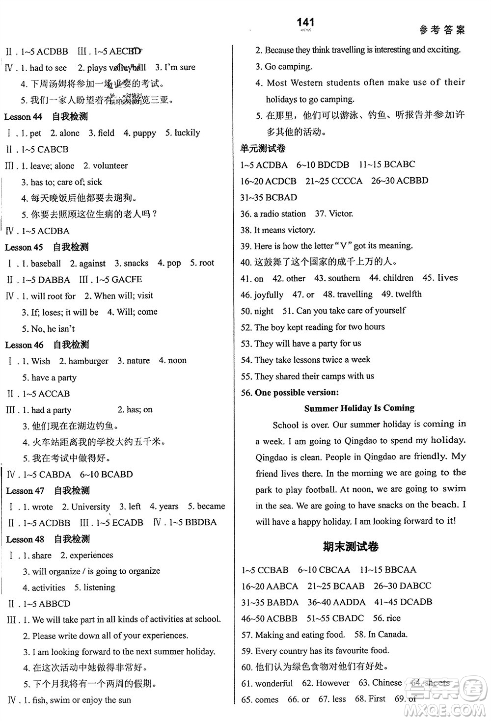 河北教育出版社2024年春配套綜合練習(xí)七年級英語下冊冀教版參考答案