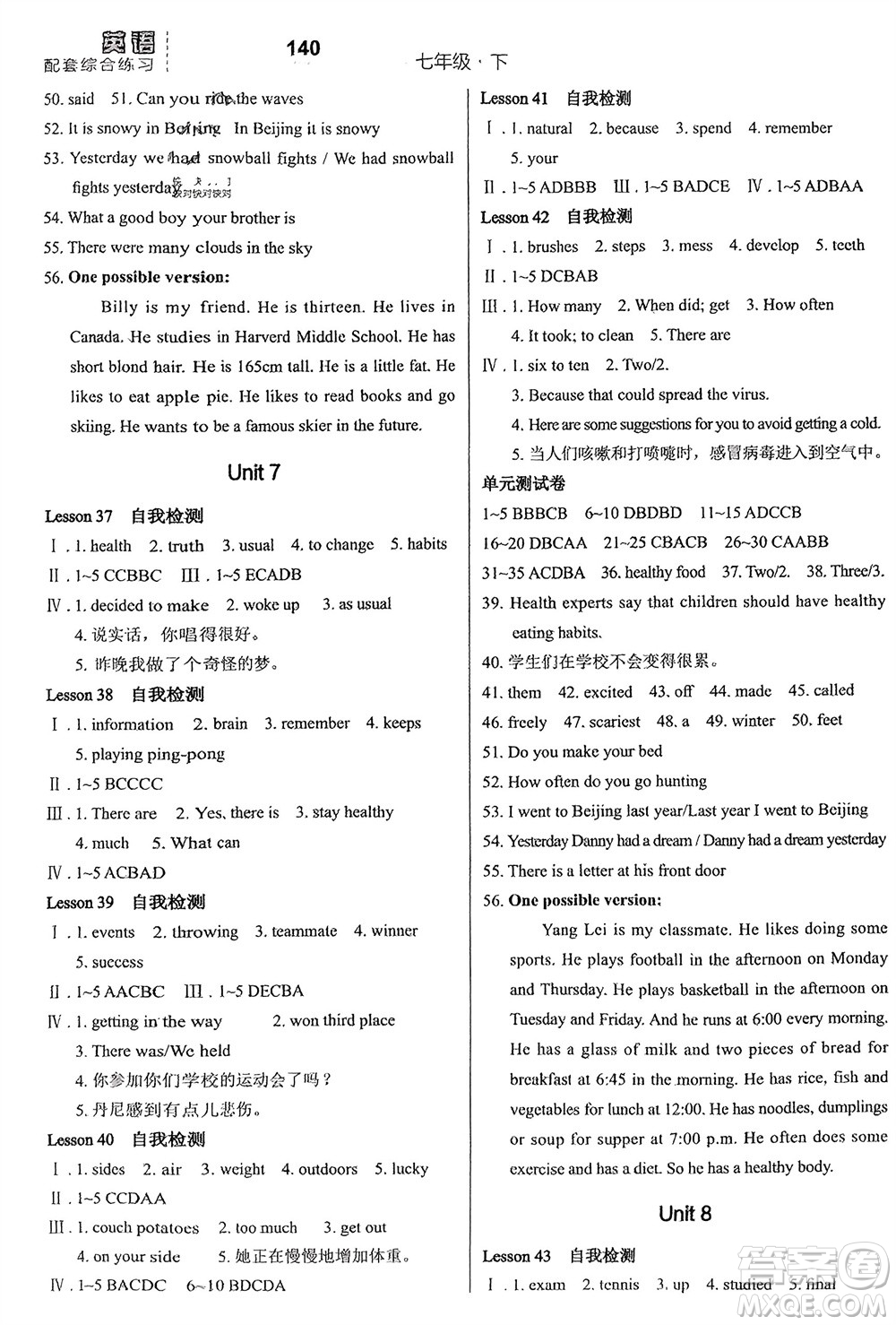 河北教育出版社2024年春配套綜合練習(xí)七年級英語下冊冀教版參考答案