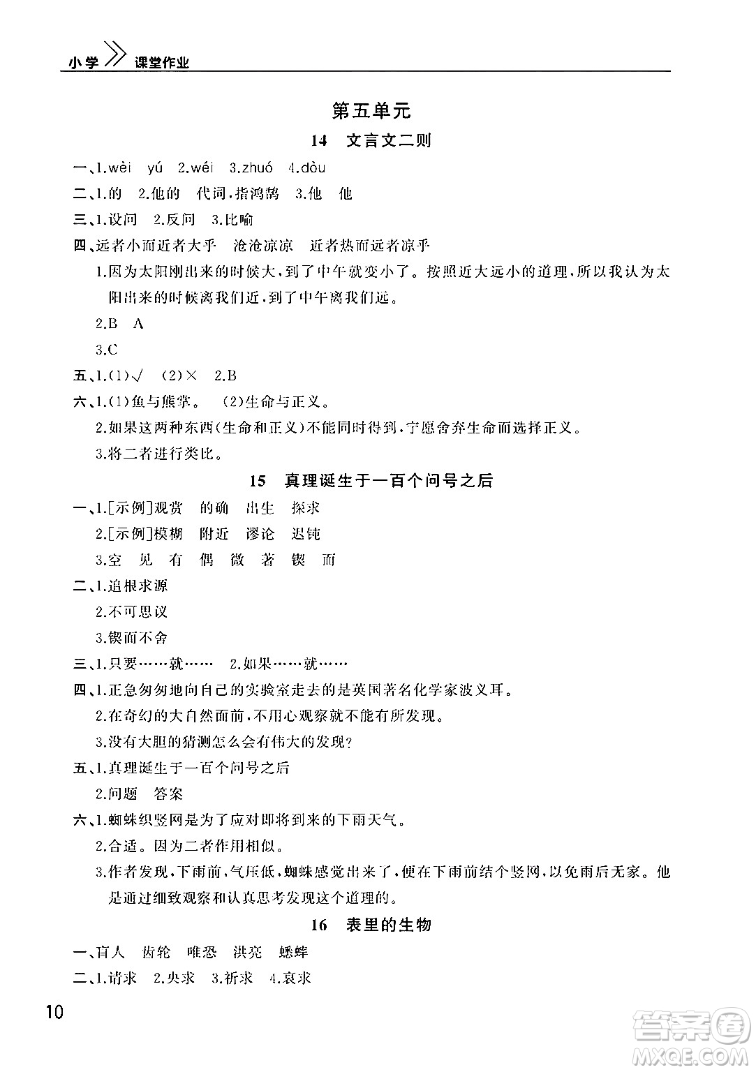 武漢出版社2024年春智慧學(xué)習(xí)天天向上課堂作業(yè)六年級(jí)語文下冊(cè)通用版答案