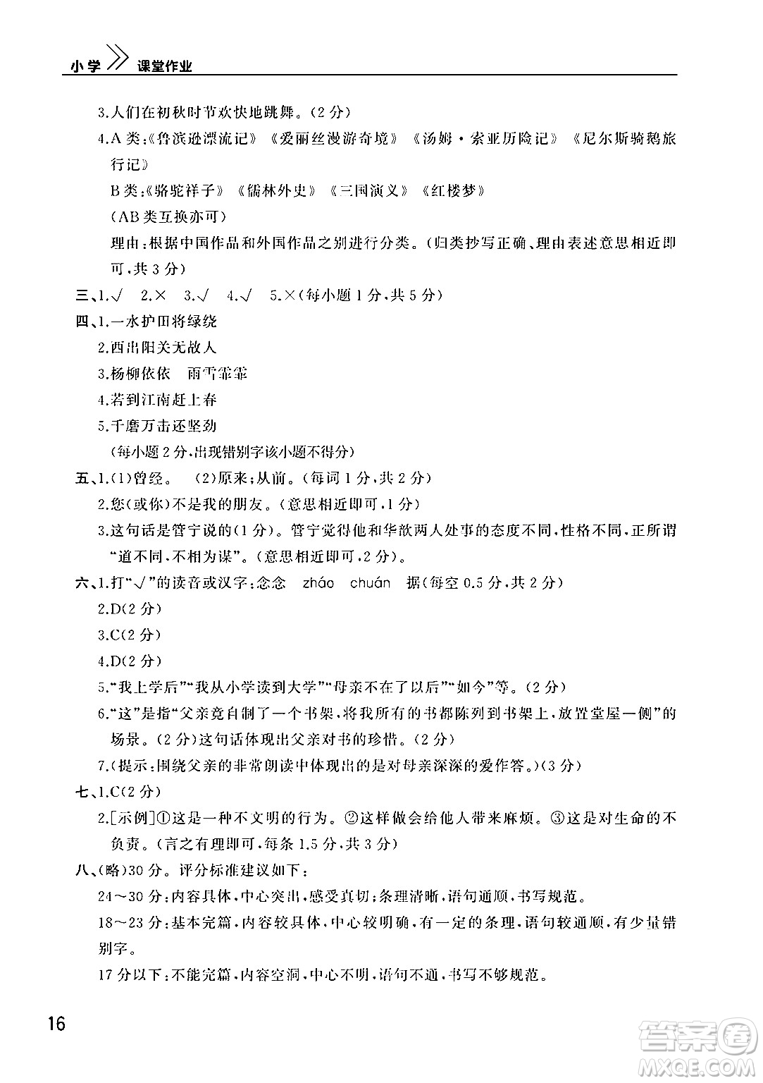 武漢出版社2024年春智慧學(xué)習(xí)天天向上課堂作業(yè)六年級(jí)語文下冊(cè)通用版答案