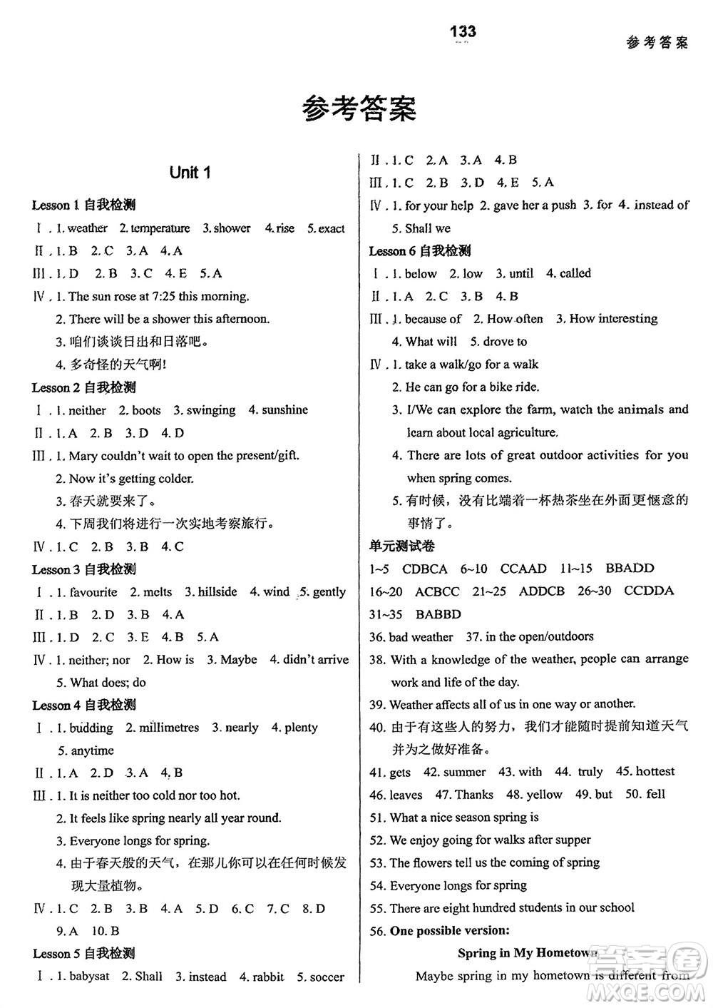 河北教育出版社2024年春配套綜合練習(xí)八年級英語下冊冀教版參考答案