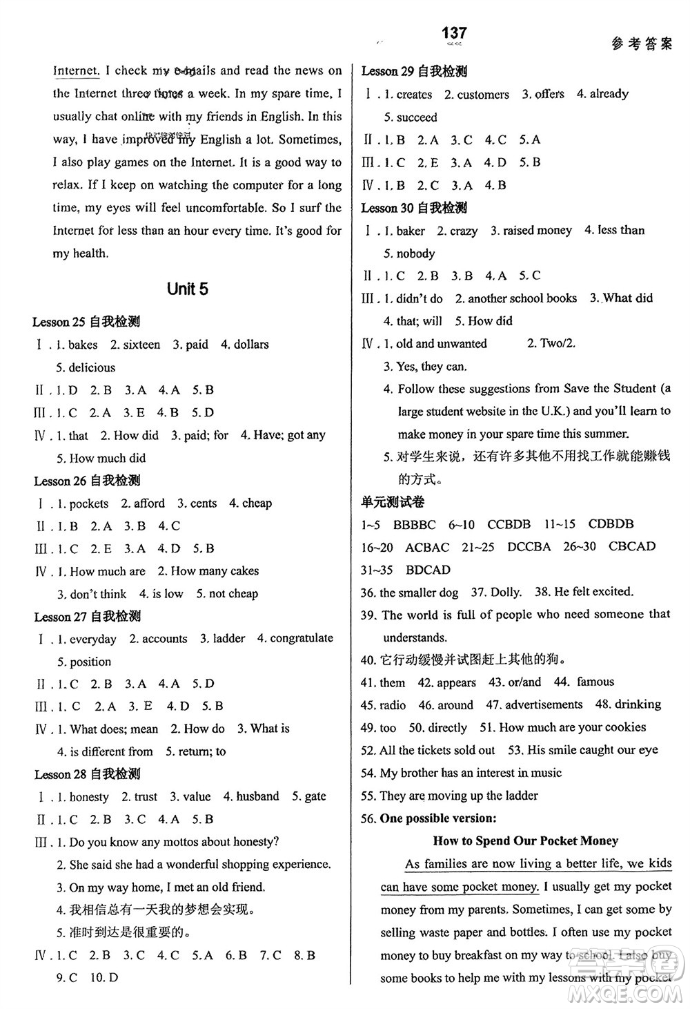 河北教育出版社2024年春配套綜合練習(xí)八年級英語下冊冀教版參考答案