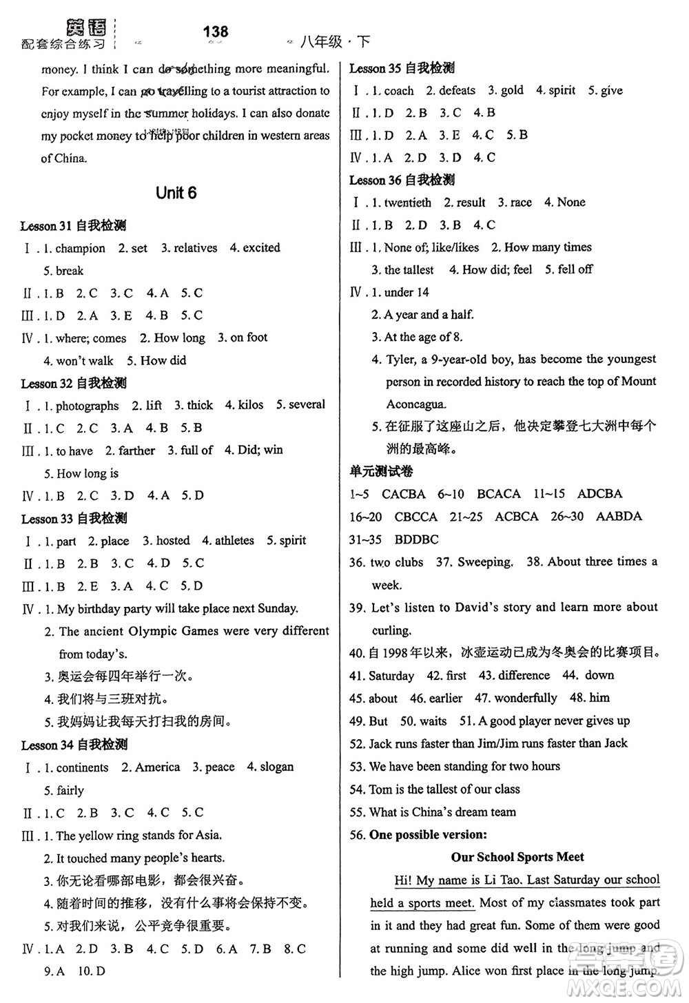 河北教育出版社2024年春配套綜合練習(xí)八年級英語下冊冀教版參考答案