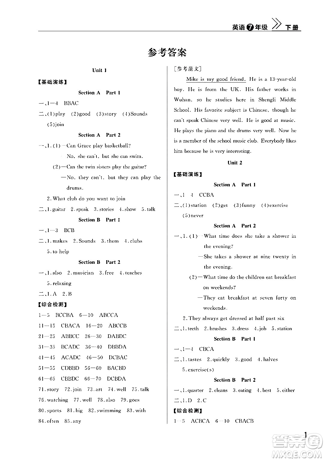 武漢出版社2024年春智慧學(xué)習(xí)天天向上課堂作業(yè)七年級(jí)英語(yǔ)下冊(cè)通用版答案