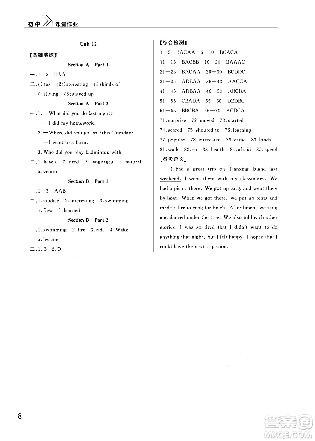 武漢出版社2024年春智慧學(xué)習(xí)天天向上課堂作業(yè)七年級(jí)英語(yǔ)下冊(cè)通用版答案