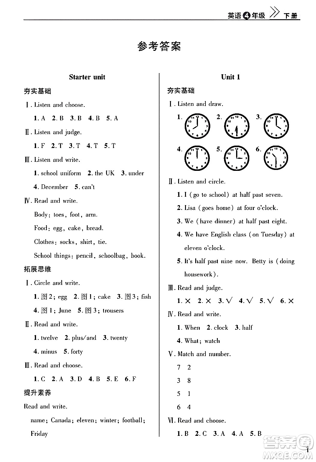 武漢出版社2024年春智慧學習天天向上課堂作業(yè)四年級英語下冊通用版答案