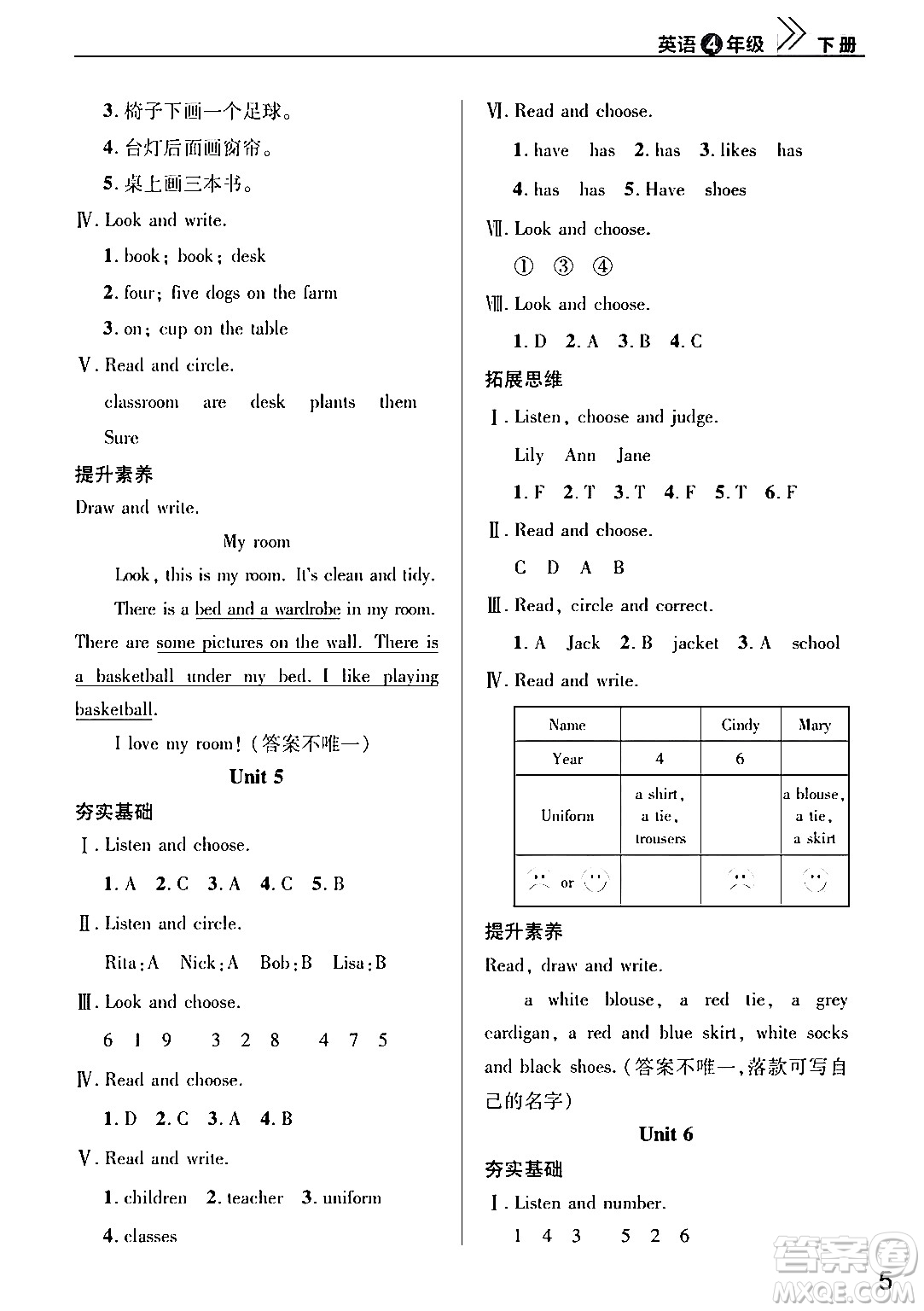 武漢出版社2024年春智慧學習天天向上課堂作業(yè)四年級英語下冊通用版答案