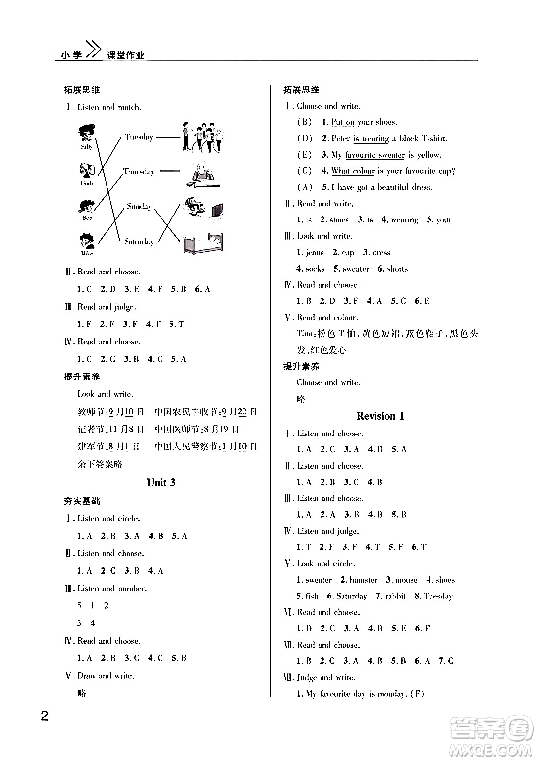 武漢出版社2024年春智慧學(xué)習(xí)天天向上課堂作業(yè)三年級(jí)英語下冊(cè)通用版答案