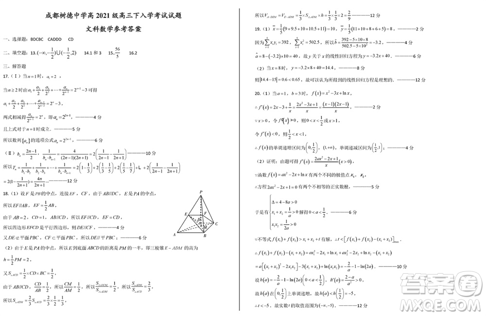 成都樹(shù)德中學(xué)2021級(jí)高三下學(xué)期2月份入學(xué)考試文科數(shù)學(xué)試題參考答案