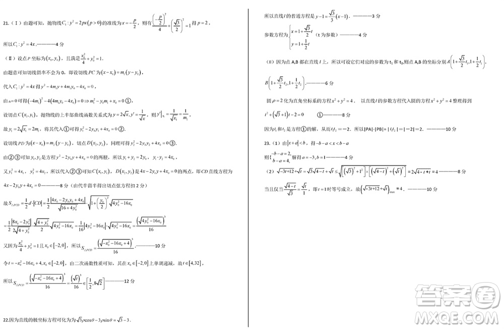 成都樹(shù)德中學(xué)2021級(jí)高三下學(xué)期2月份入學(xué)考試文科數(shù)學(xué)試題參考答案