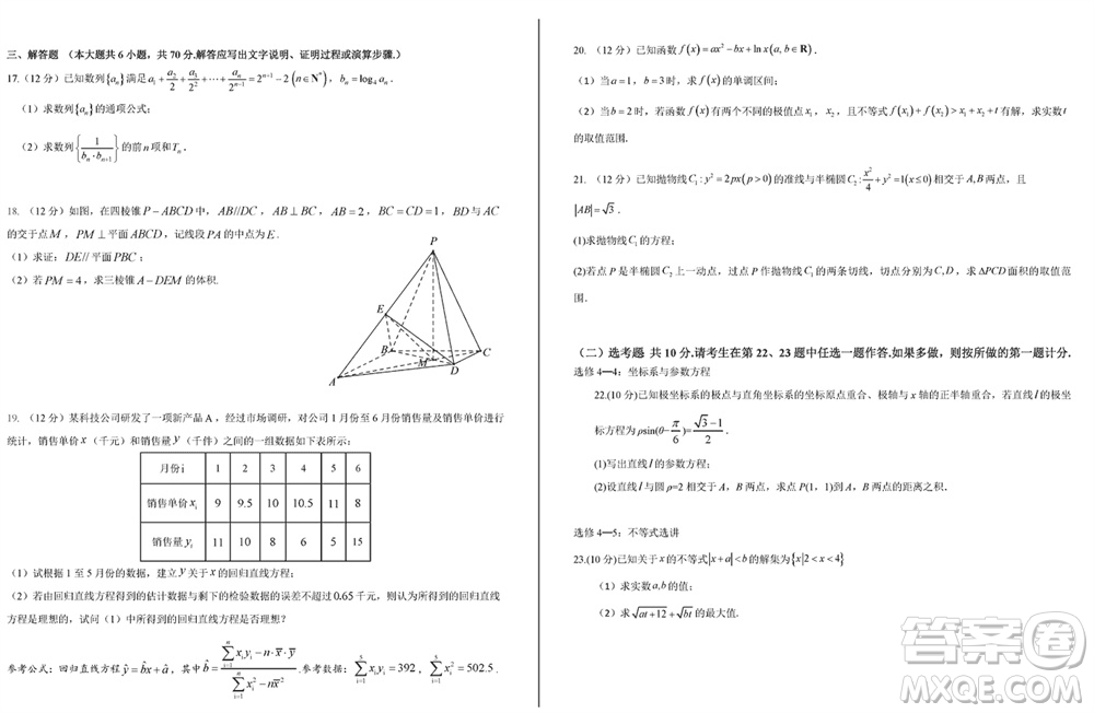 成都樹(shù)德中學(xué)2021級(jí)高三下學(xué)期2月份入學(xué)考試文科數(shù)學(xué)試題參考答案