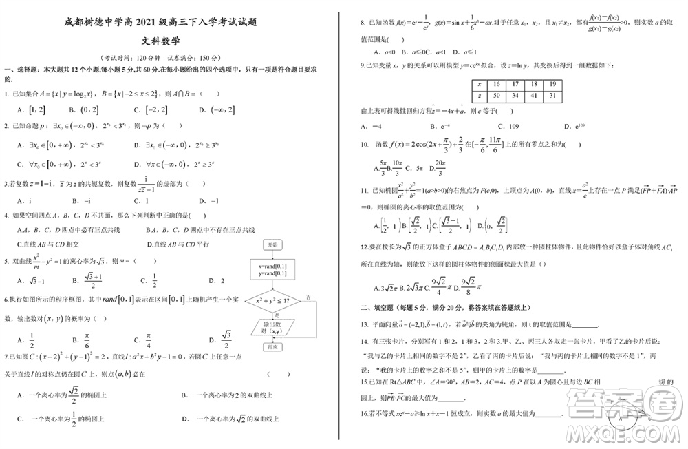 成都樹(shù)德中學(xué)2021級(jí)高三下學(xué)期2月份入學(xué)考試文科數(shù)學(xué)試題參考答案