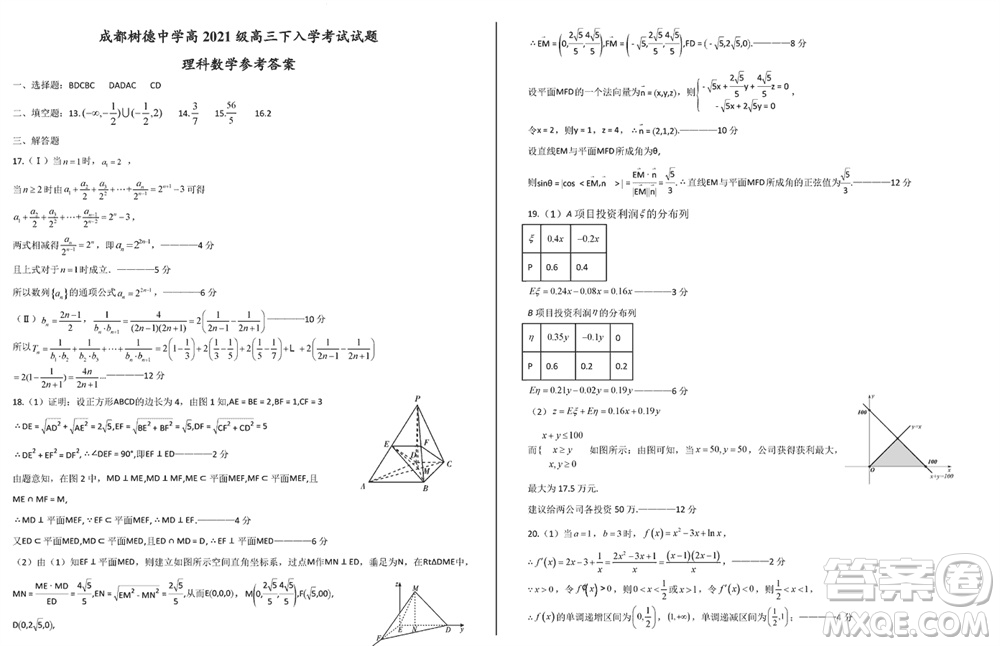 成都樹德中學(xué)2021級(jí)高三下學(xué)期2月份入學(xué)考試?yán)砜茢?shù)學(xué)試題參考答案