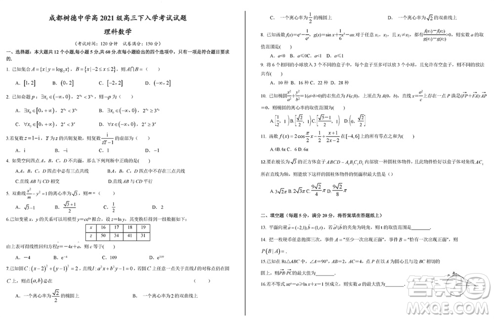 成都樹德中學(xué)2021級(jí)高三下學(xué)期2月份入學(xué)考試?yán)砜茢?shù)學(xué)試題參考答案