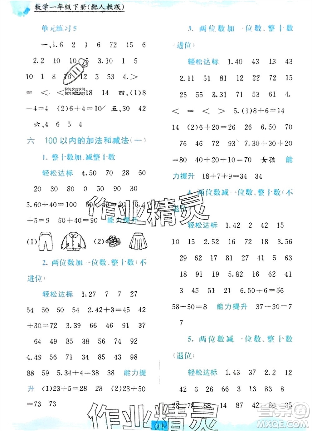 廣西教育出版社2024年春自主學(xué)習(xí)能力測評一年級數(shù)學(xué)下冊人教版參考答案