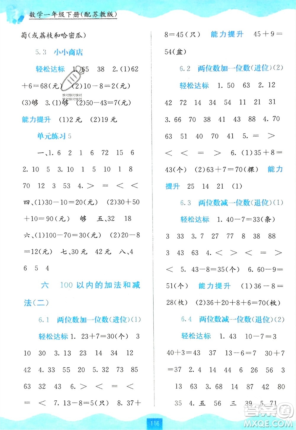 廣西教育出版社2024年春自主學(xué)習(xí)能力測評一年級(jí)數(shù)學(xué)下冊蘇教版參考答案