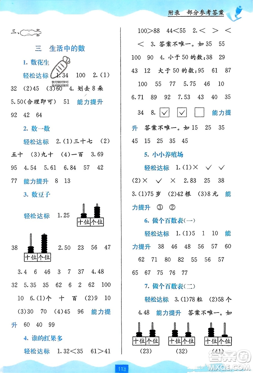 廣西教育出版社2024年春自主學(xué)習(xí)能力測評一年級數(shù)學(xué)下冊北師大版參考答案