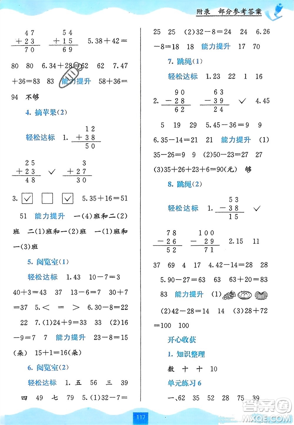 廣西教育出版社2024年春自主學(xué)習(xí)能力測評一年級數(shù)學(xué)下冊北師大版參考答案